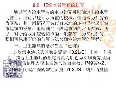 给排水工程11PPT